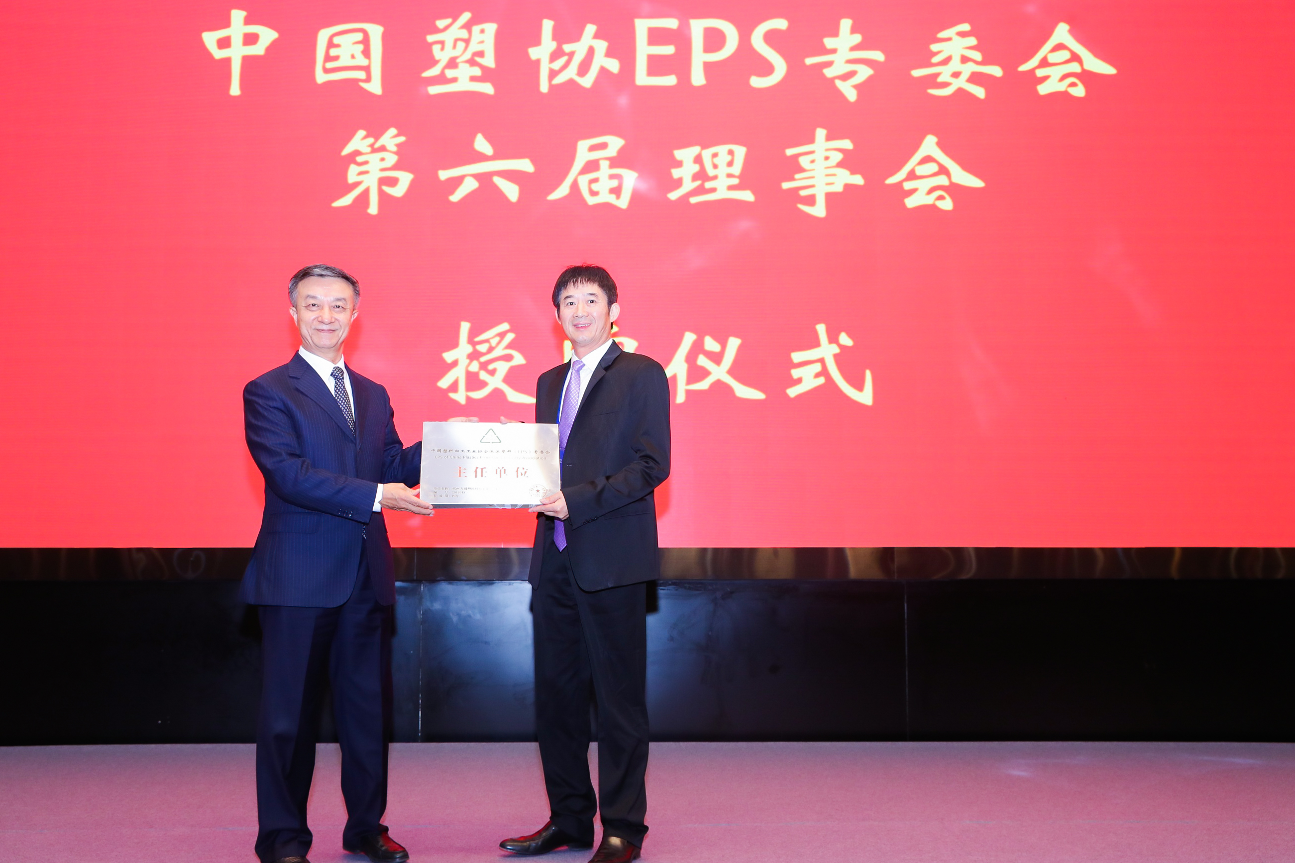 Mr. Yuan Guoqing,The owner of Fangyuan company, is awarded chairman of the EPS Committee of China Plastics Processing Industry Association since 2019.